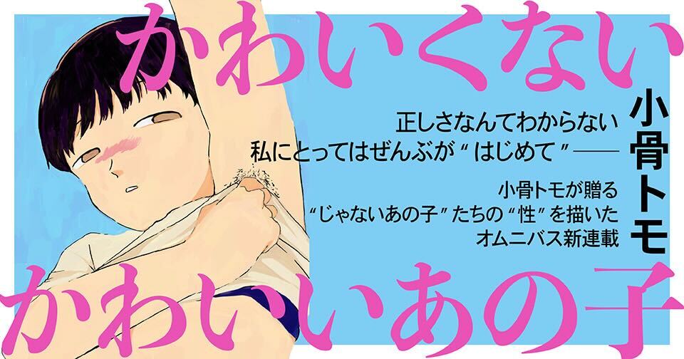 かわいくないかわいいあの子