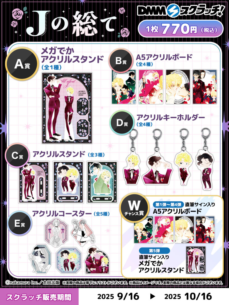 jnosubete_all_items_x_1200-